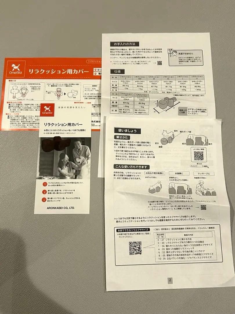リラクッション　トイプードルサイズ　TP カバー付　介護　シニア犬　アロン化成