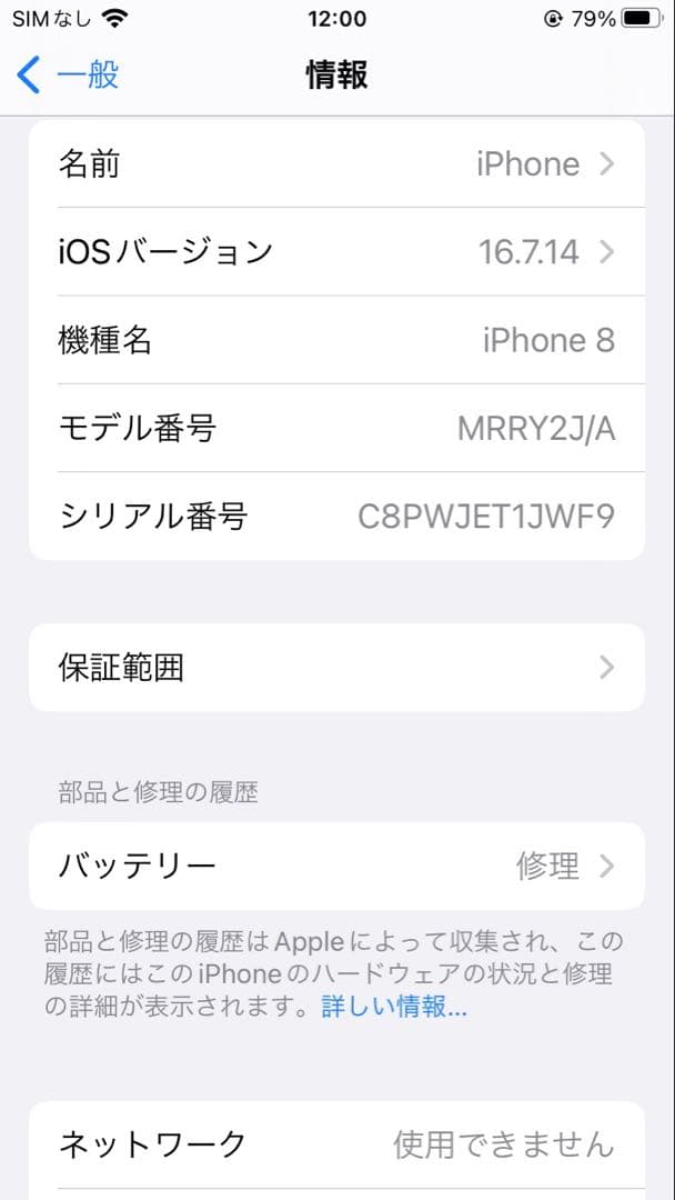 iPhone8 (PRODUCT) RED 本体