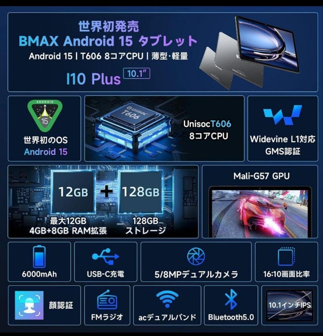 Android15 タブレット　 BMAXI10 Plus　美品　専用ケース付