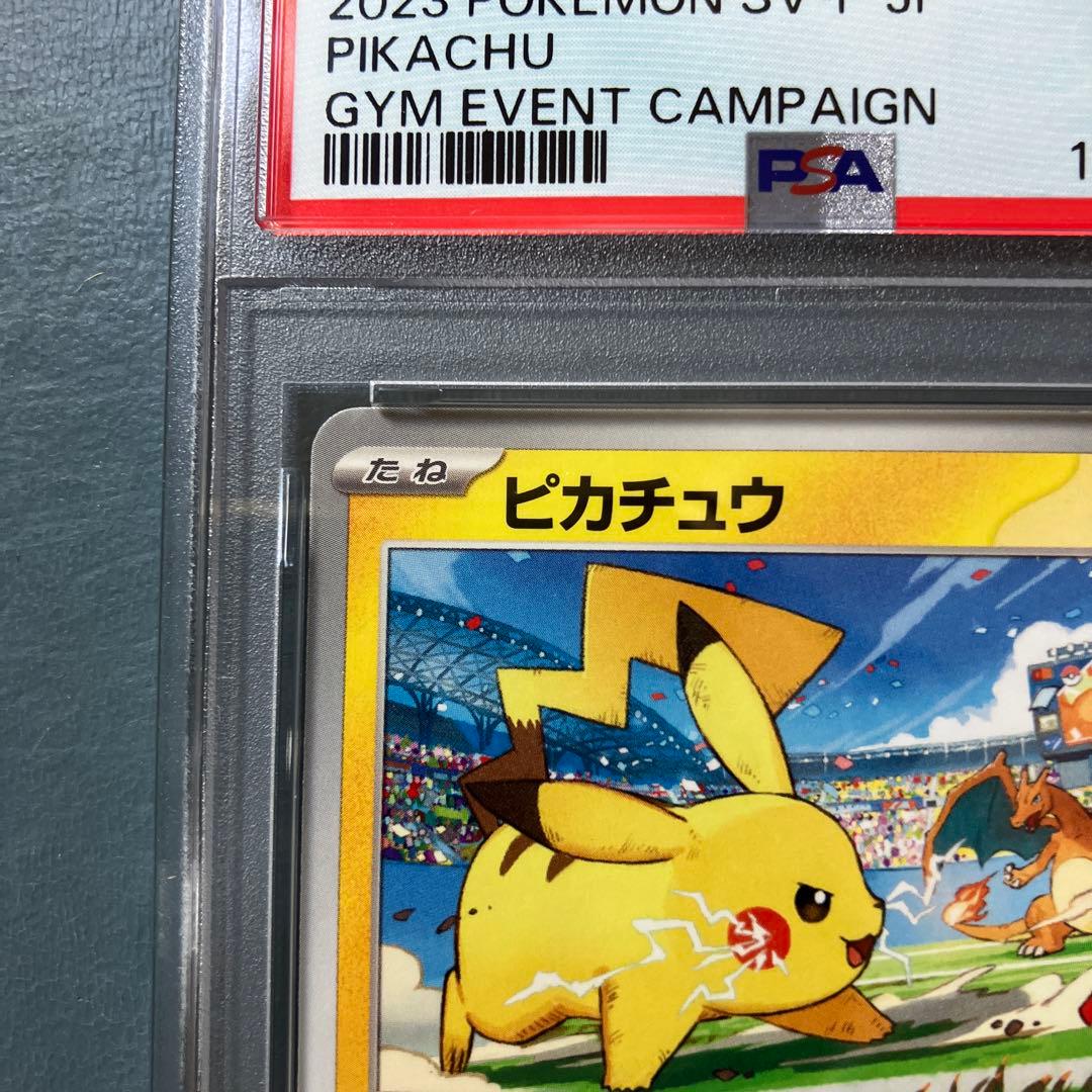 ピカチュウ　げきとうスパーク　psa10 プロモ　リザードン