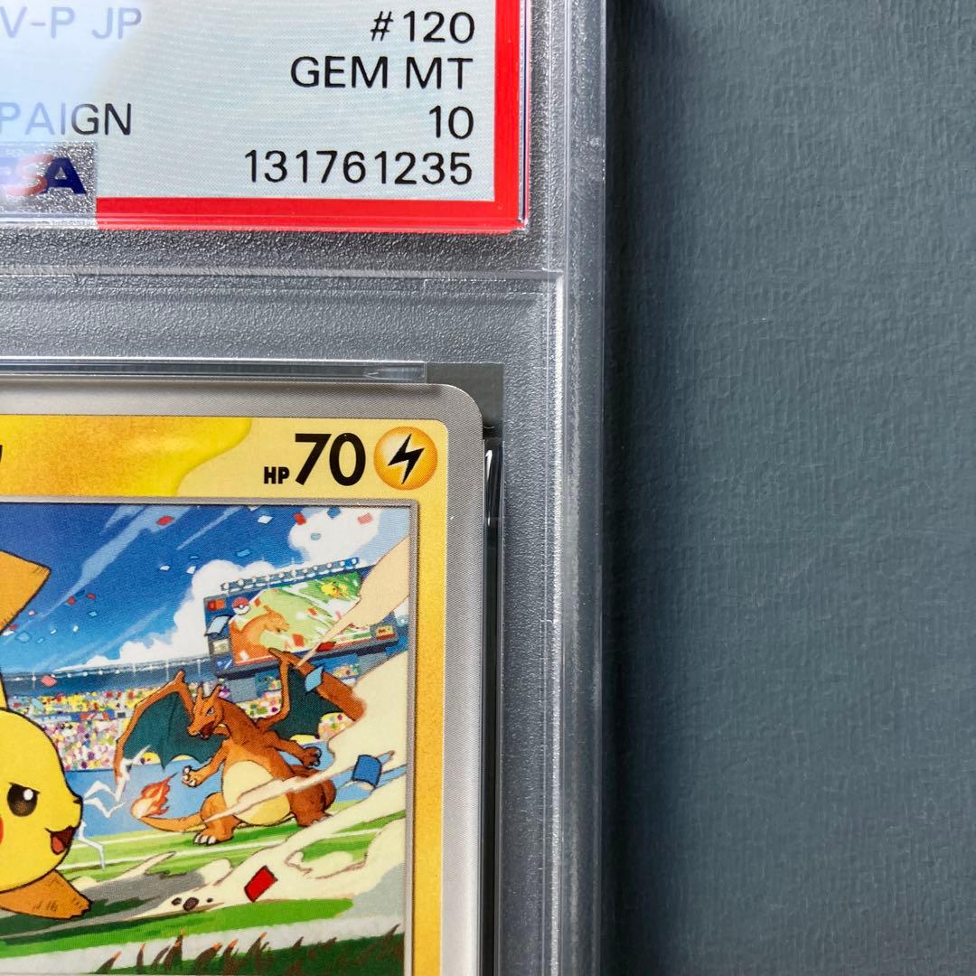 ピカチュウ　げきとうスパーク　psa10 プロモ　リザードン