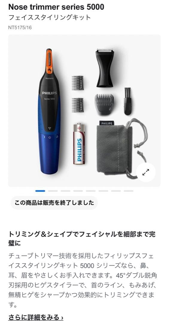 【水洗いOK⭕️ひげ モミアゲ 襟足 鼻 耳 眉】フィリップス　NT5175