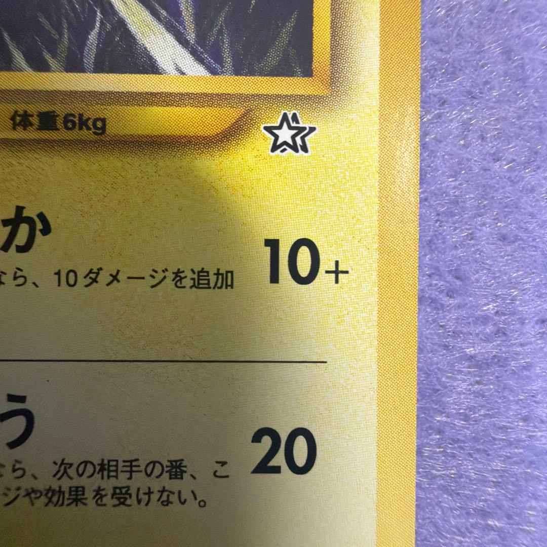 ⭐︎美品）ポケモンカード旧裏　ピカチュウ