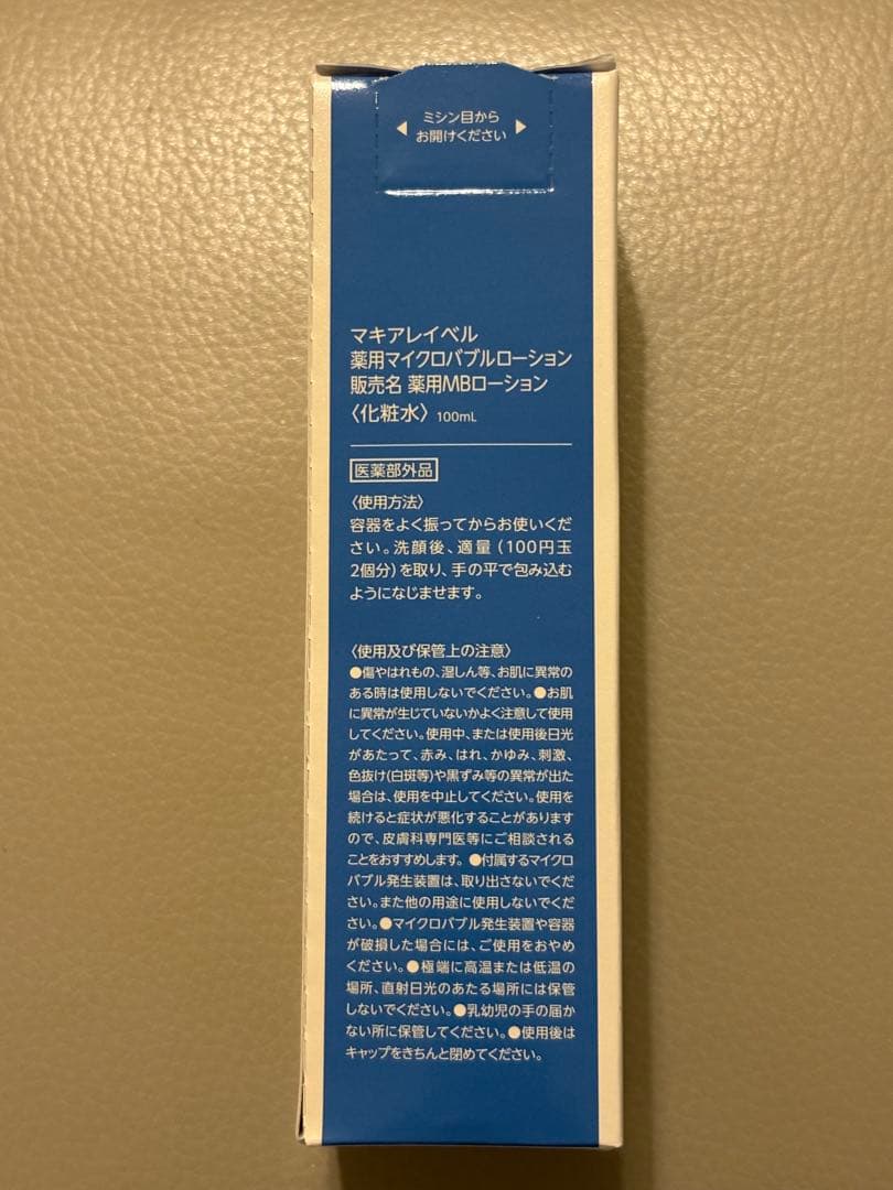 マキアレイベル 薬用マイクロバブルローション 100mL✖️3