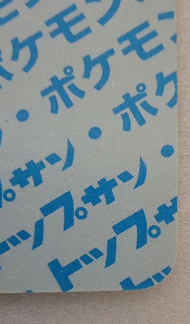 裏青 エラーカード 美品トップサン コイキング blue back