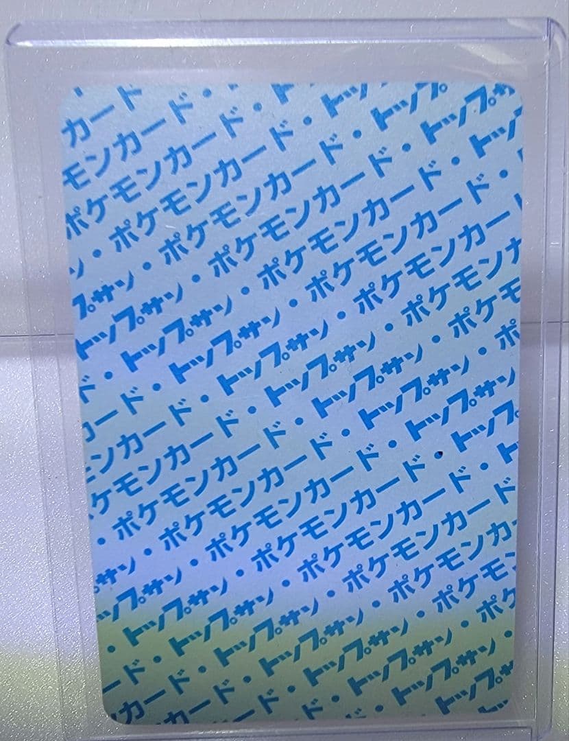 裏青 エラーカード 美品トップサン コイキング blue back