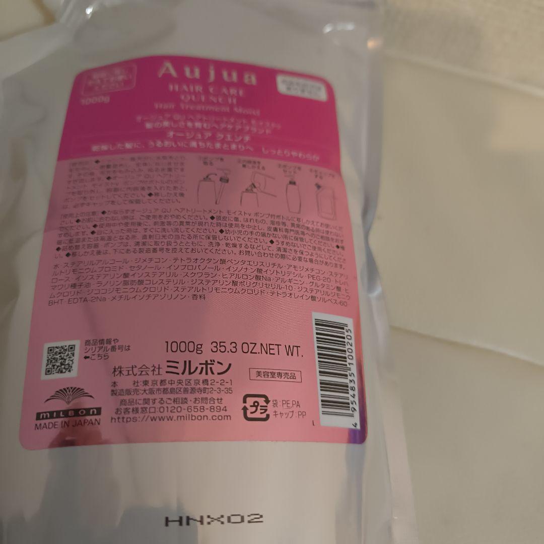オージュア　クエンチ　ヘアートリートメント