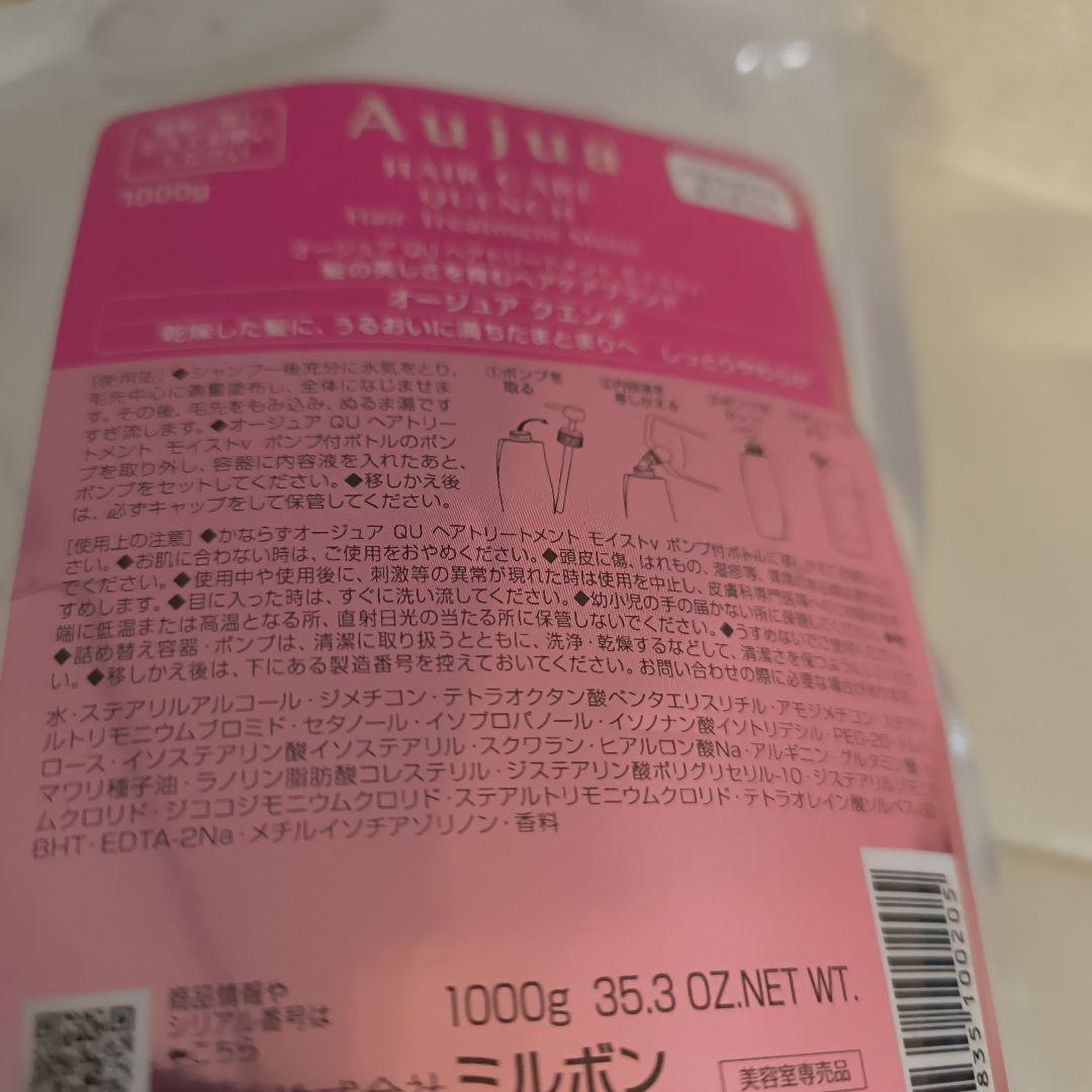 オージュア　クエンチ　ヘアートリートメント