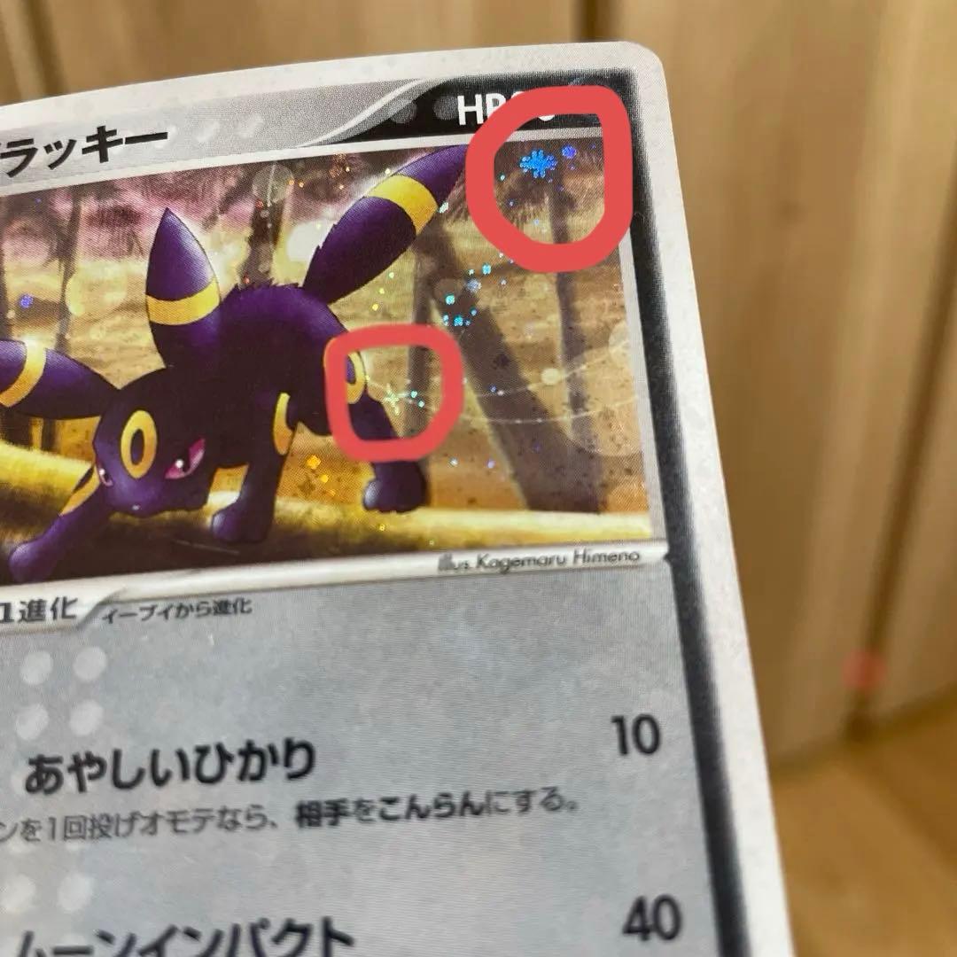 【希少】ブラッキー ★十字ホロ　強化拡張パックマグマVSアクア ふたつの野望