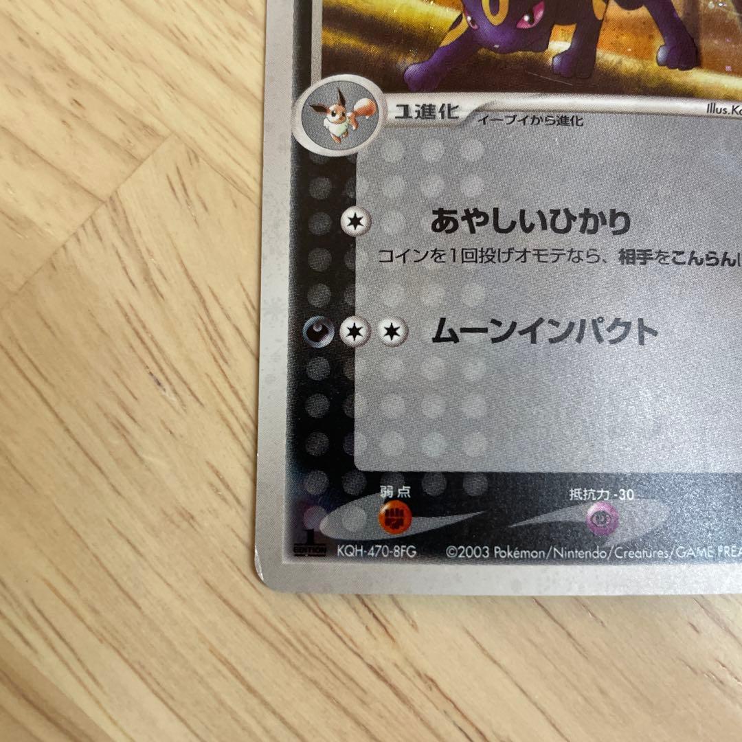 【希少】ブラッキー ★十字ホロ　強化拡張パックマグマVSアクア ふたつの野望