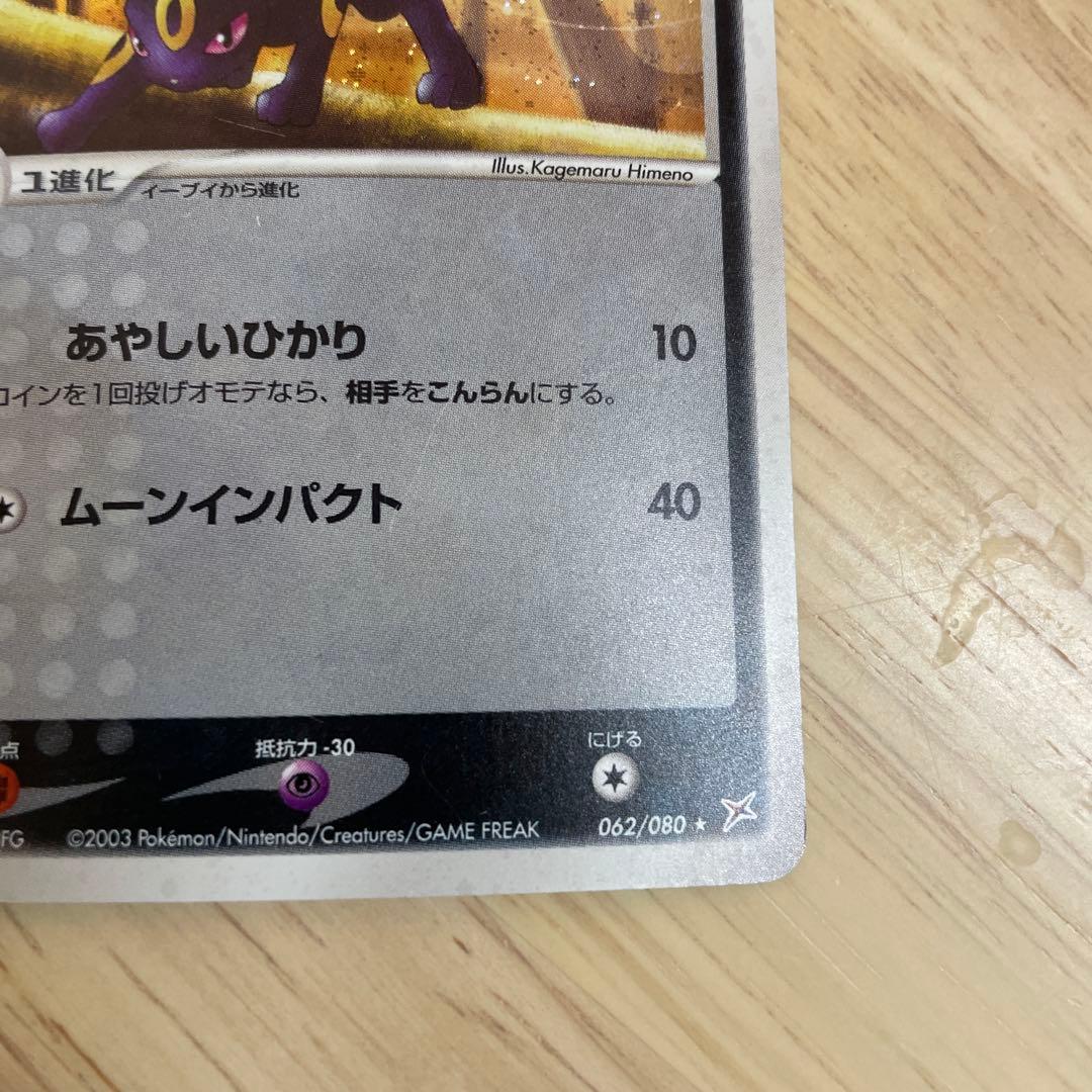 【希少】ブラッキー ★十字ホロ　強化拡張パックマグマVSアクア ふたつの野望