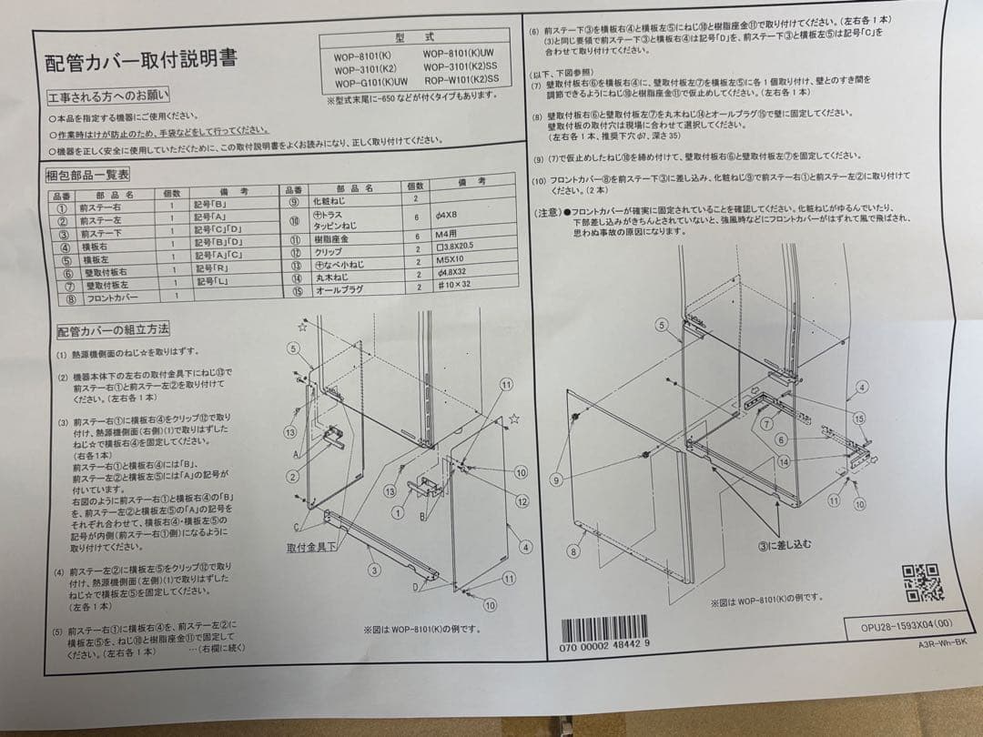 Rinnai RUXC-E3201W 業務用ガス給湯器リモコン 配管カバーセット