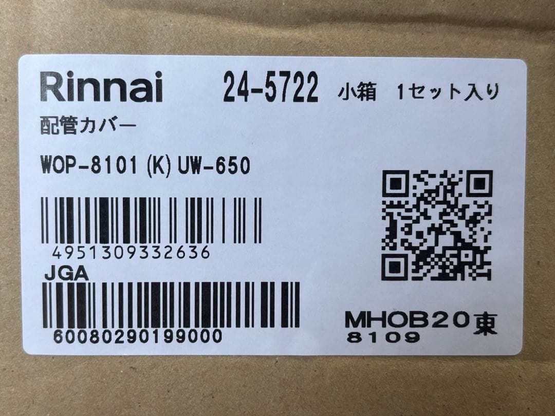 Rinnai RUXC-E3201W 業務用ガス給湯器リモコン 配管カバーセット