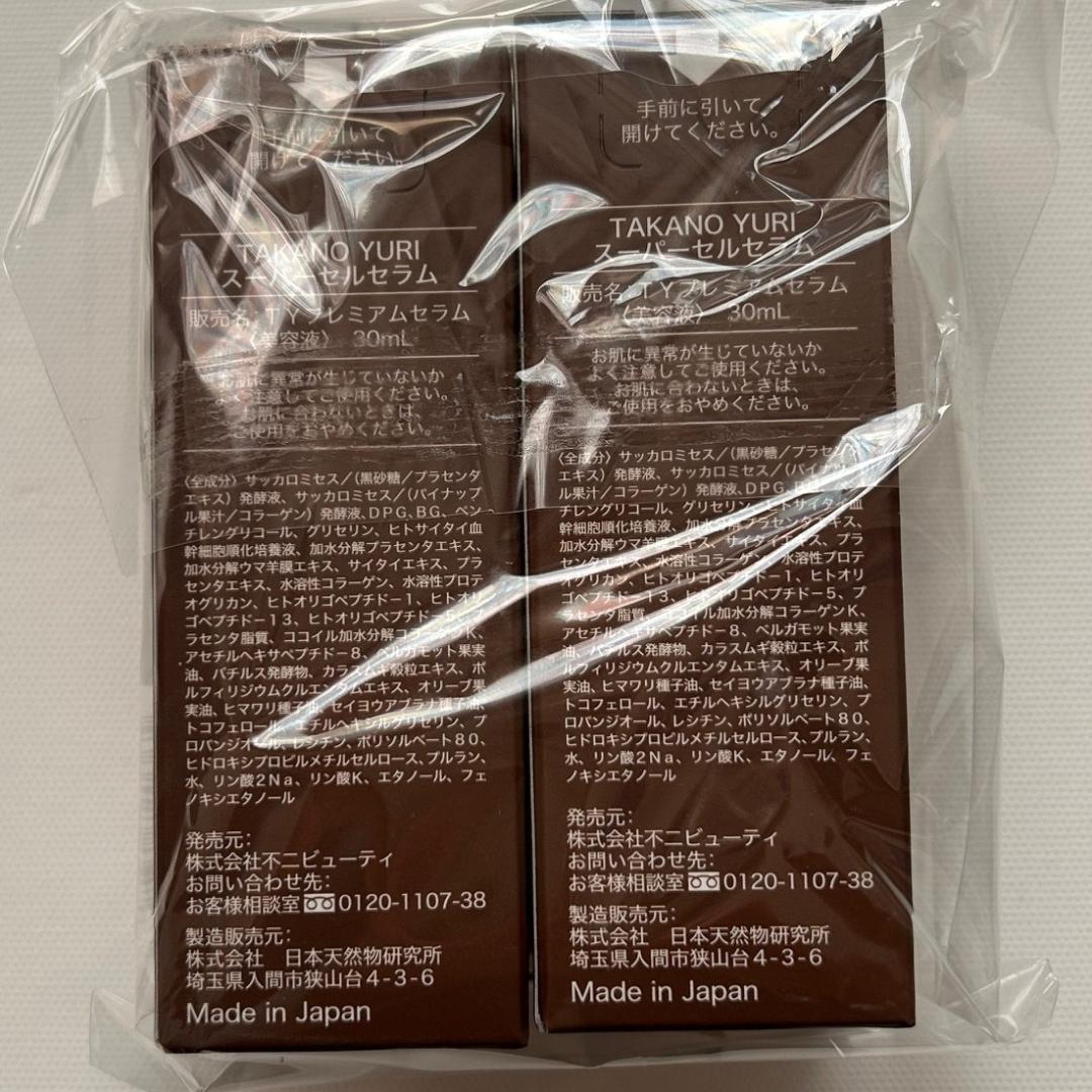 最新❣️TAKANO YURI スーパーセルセラム30mL×2本セット