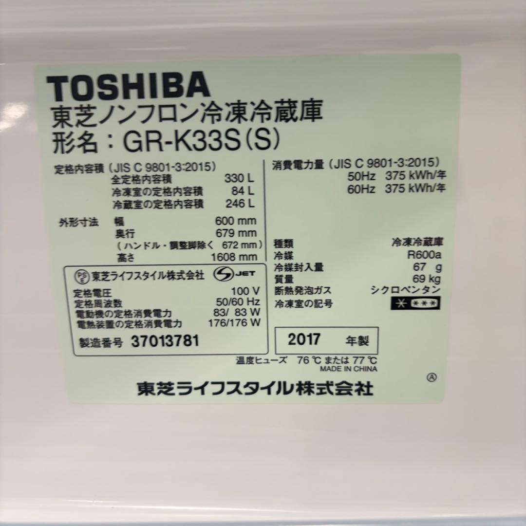 976 関東圏　東芝　未使用品　冷蔵庫　大型　330L 右開き　自動製氷機　格安