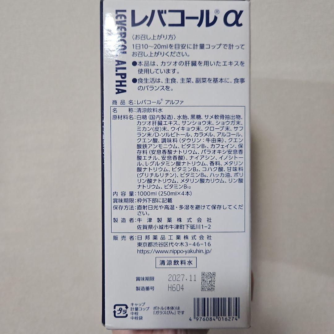 新品　レバコールα　4本入り×2箱