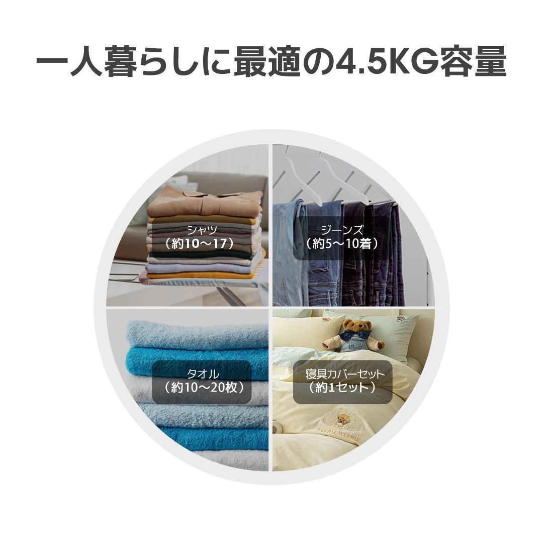 衣類乾燥機 4.5kg 布団乾燥可 梅雨・カビ・花粉対策 家庭用 1人暮らし向け