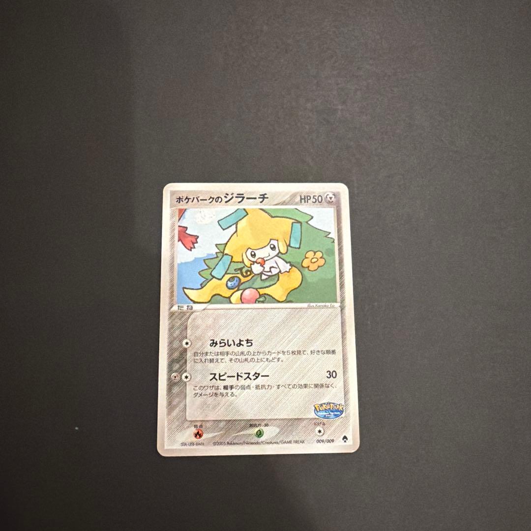 【超希少】ポケパーク限定　限定プロモ　ポケパークのジラーチ