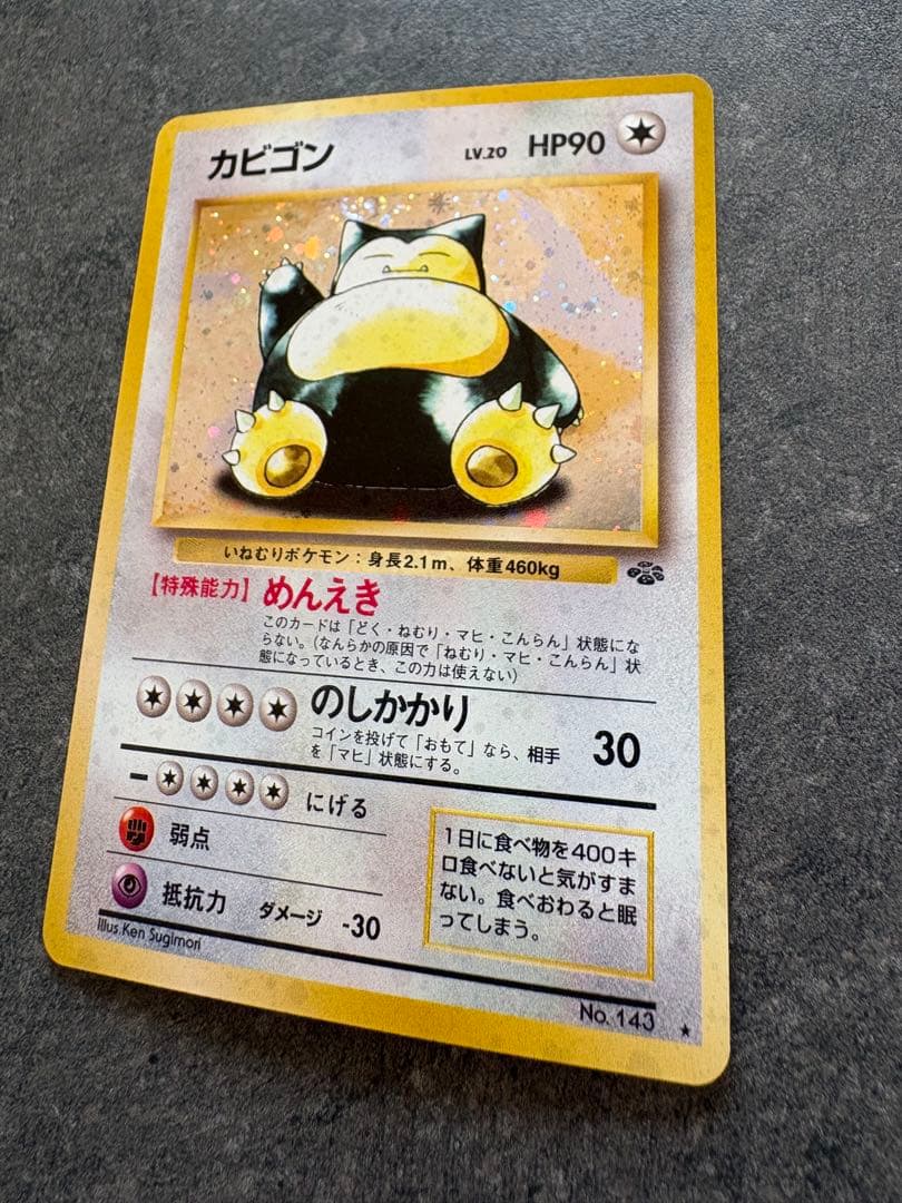 A*P様 N*n様 【旧裏　極美品】カビゴン ★ 第2弾拡張パック ポケモンジャ