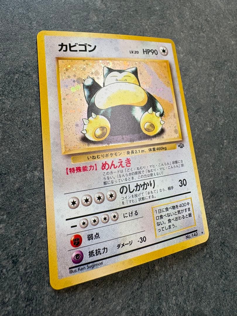 A*P様 N*n様 【旧裏　極美品】カビゴン ★ 第2弾拡張パック ポケモンジャ