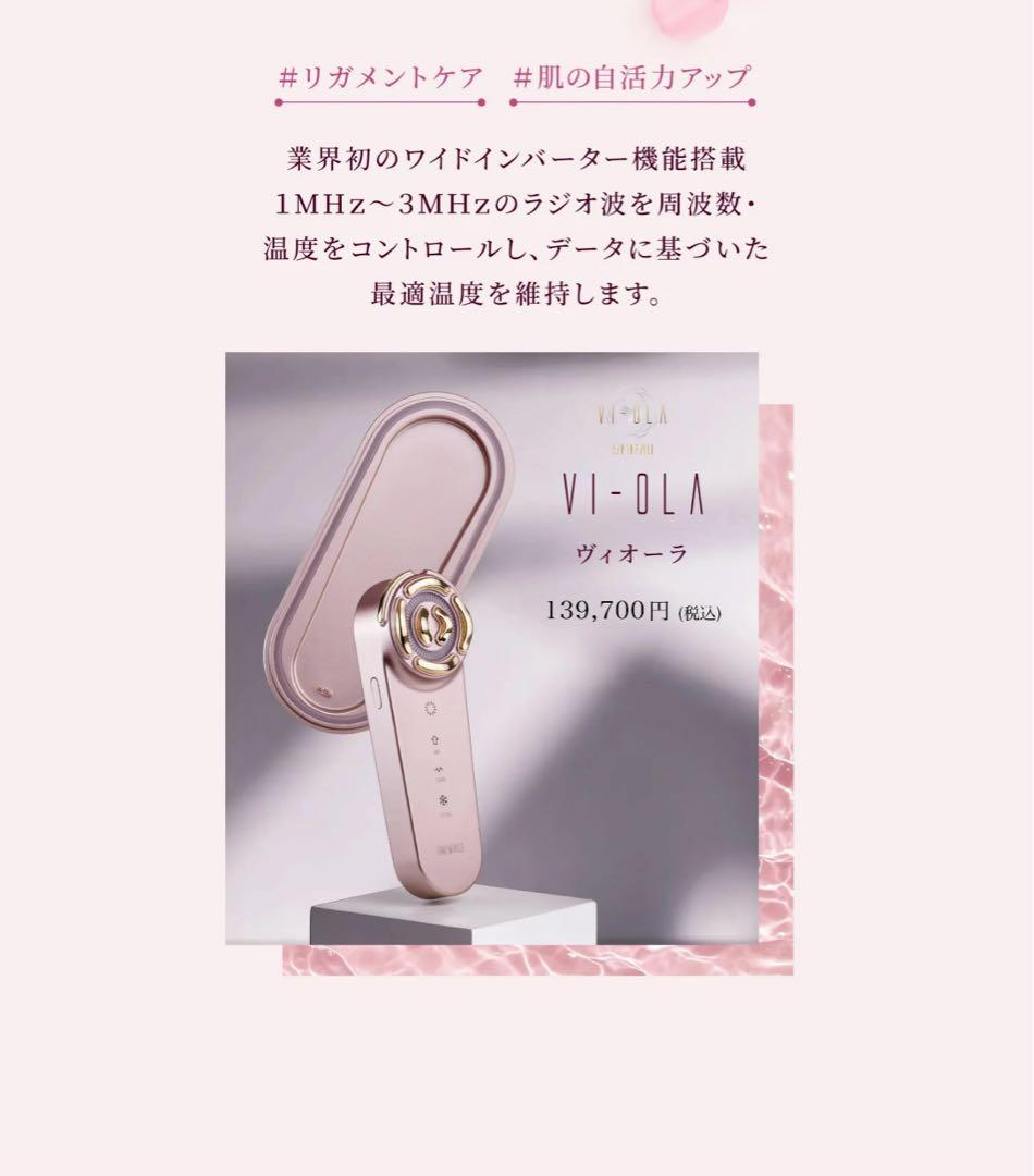 VI-OLA SANTI MIRACLE 美顔器