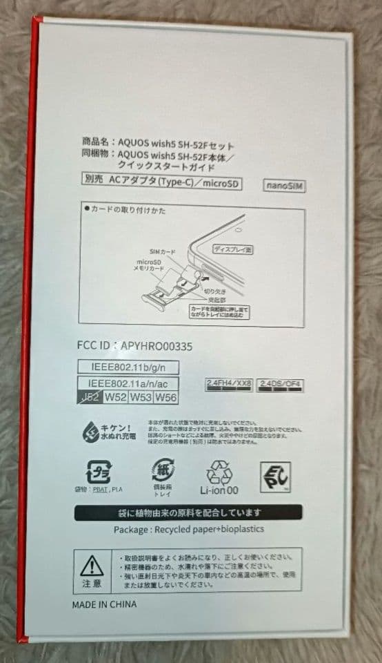 AQUOS wish 5 本体 ホワイト アクオス SHARP