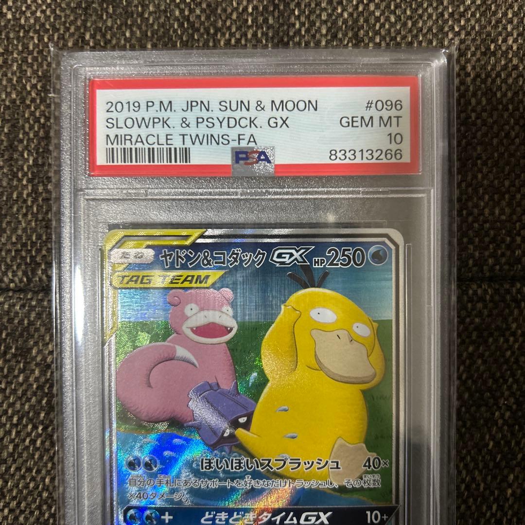 PSA10ヤドン&コダックGX SR SM11 ミラクルツイン 096/094
