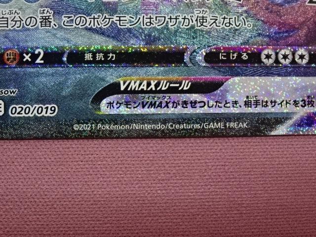 ポケカ ゲンガー VMAX SGG 020/019 45-MA0222-14