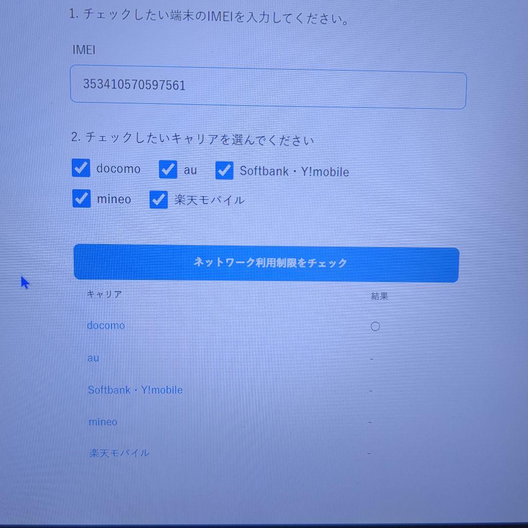 中古　iPhone13mini 128GB ブルー　SIMロック解除済み