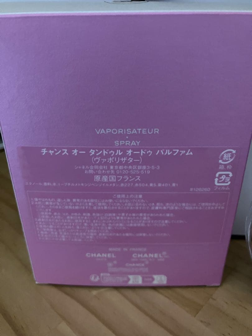 CHANEL シャネル CHANCEチャンス　100ml