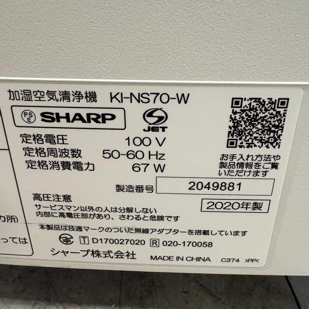 一都三県限定　配送無料　加湿空気清浄機　SHARP シャープ　2020年製