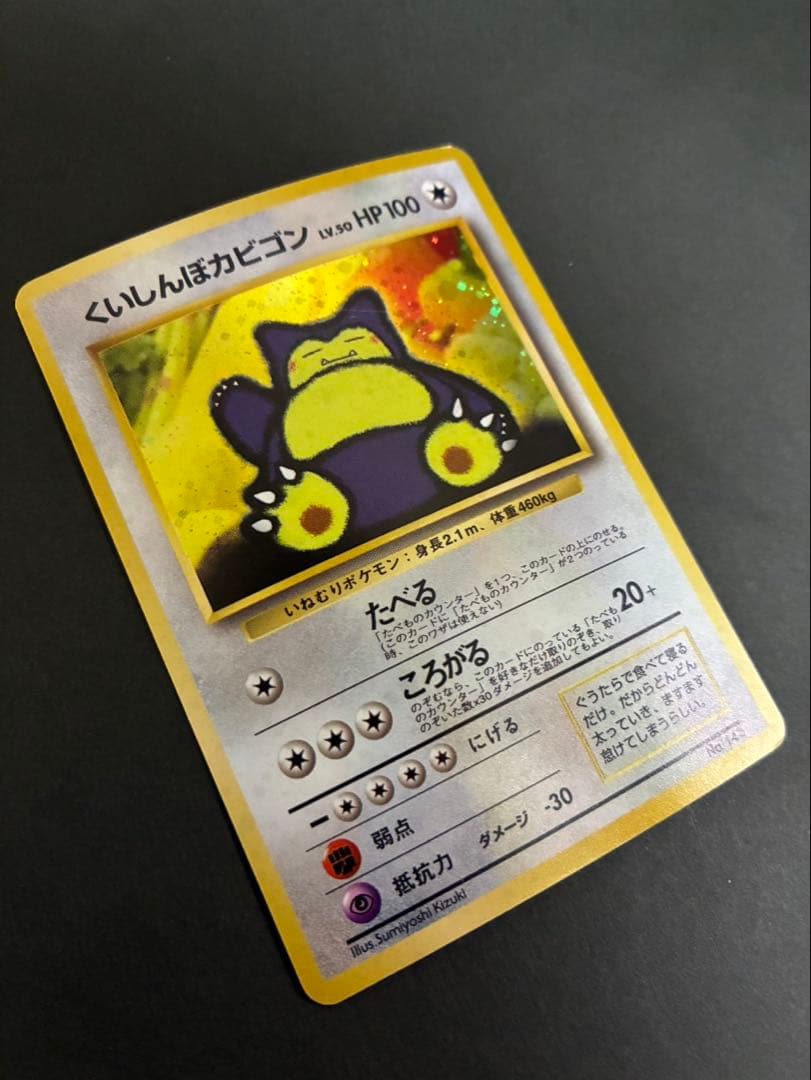 ポケモンカード くいしんぼカビゴン 旧裏