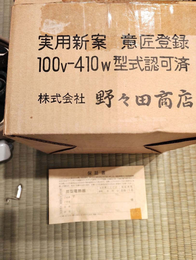茶道具　野々田式　炭型電熱器　A型B型とも共用　100v410w 野々田商店