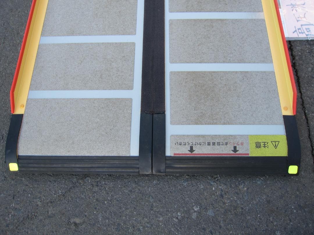 ①超硬美品 ケアスロープ 2M 200cm ケアメディックス 高圧洗浄済 送料込