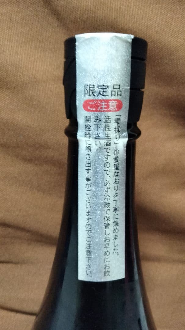 花陽浴 限定品おりがらみ純米吟醸 無濾過生原酒