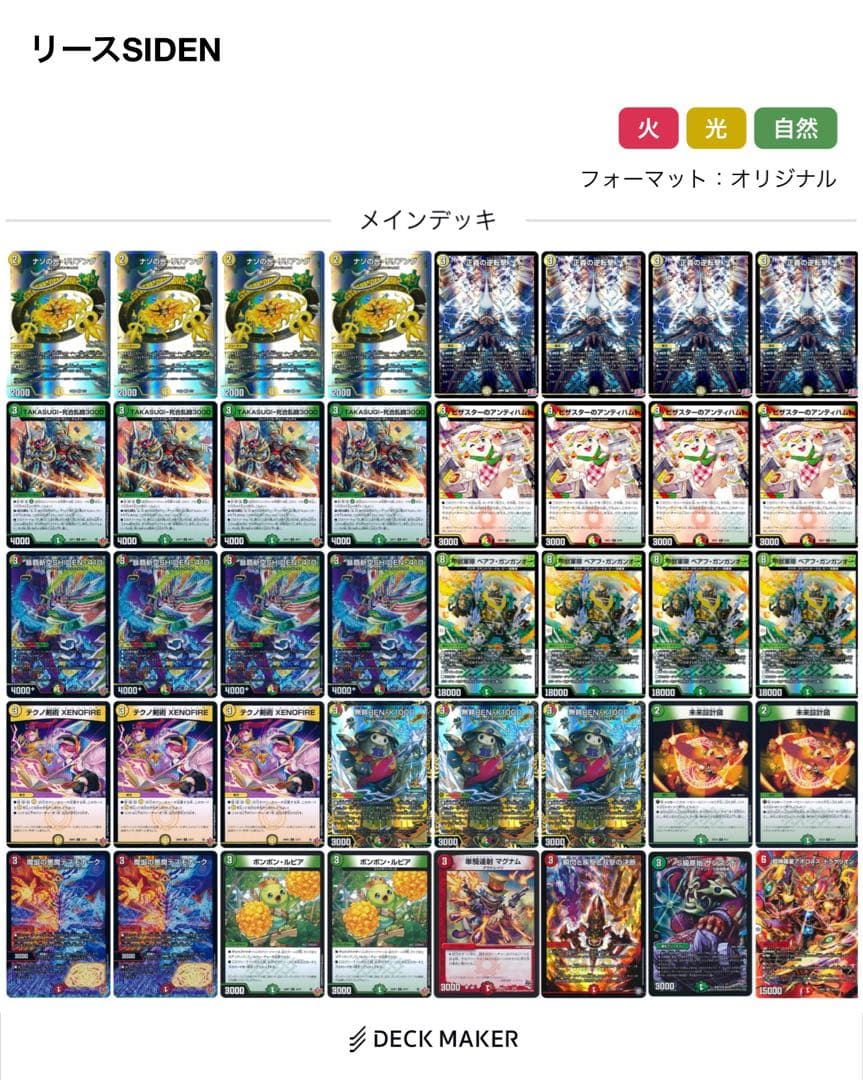 【中古デッキ販売】リースSHIDEN