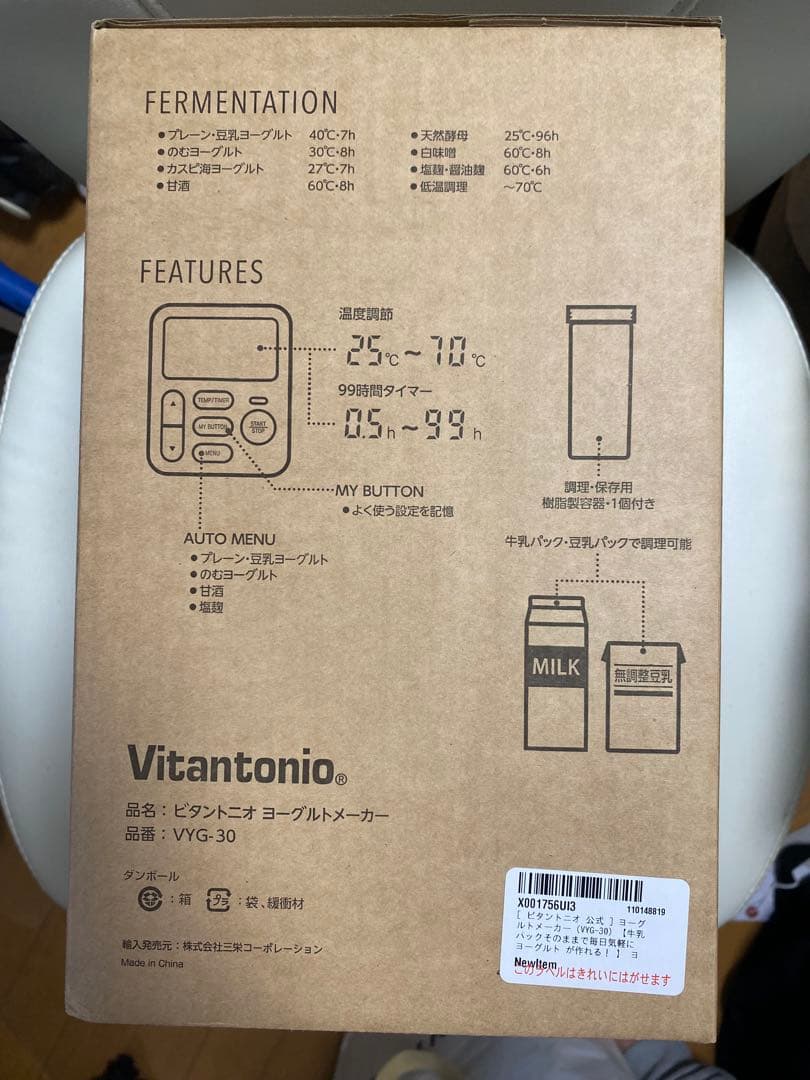 【新品未使用】Vitantonio ヨーグルトメーカー VYG-30 発酵