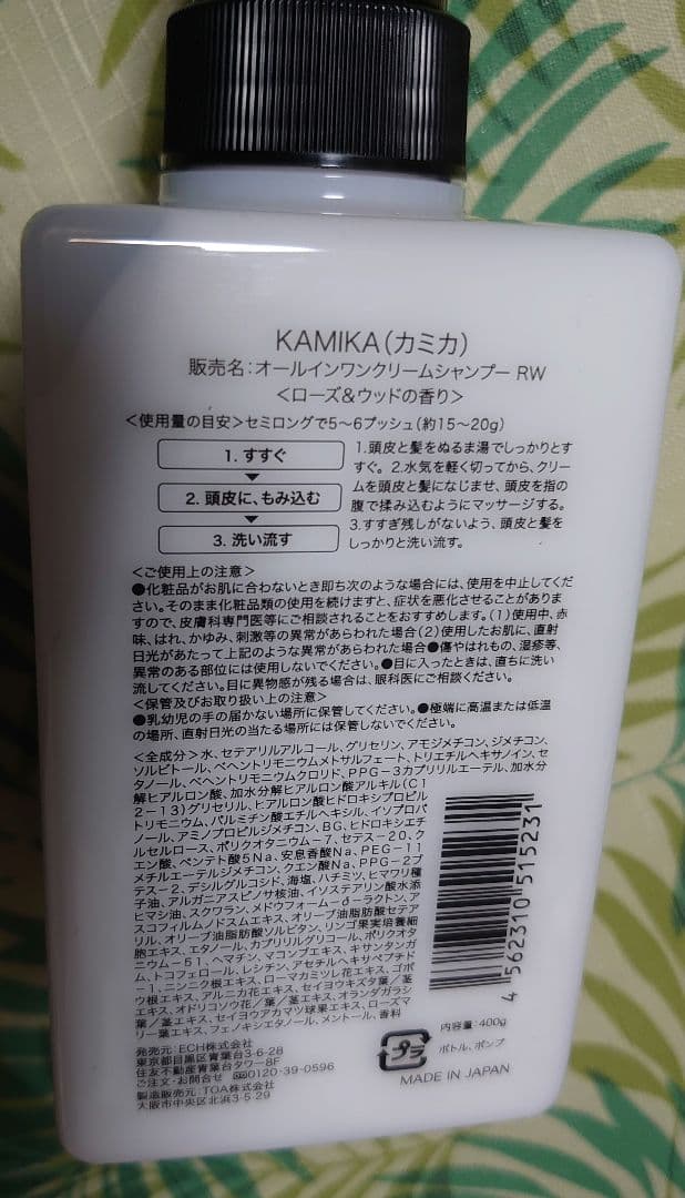 新品【KAMIKA】ローズ＆ウッド　クリームシャンプー