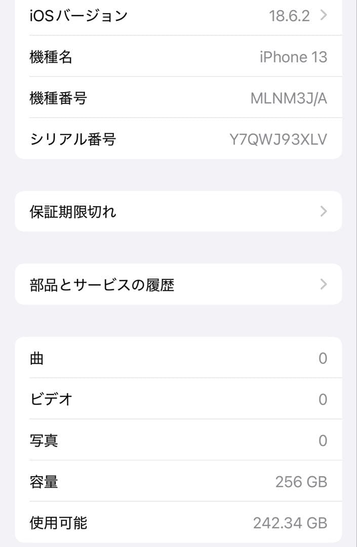 iPhone 13 ブルー 256GB　箱あり　バッテリー78％　動作良好