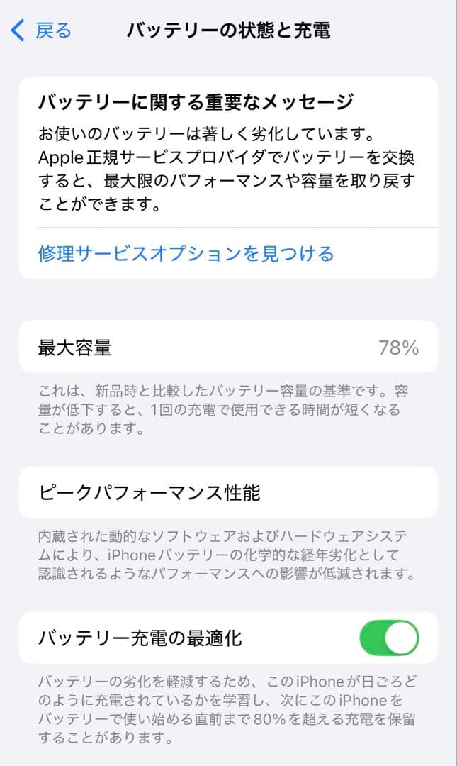 iPhone 13 ブルー 256GB　箱あり　バッテリー78％　動作良好