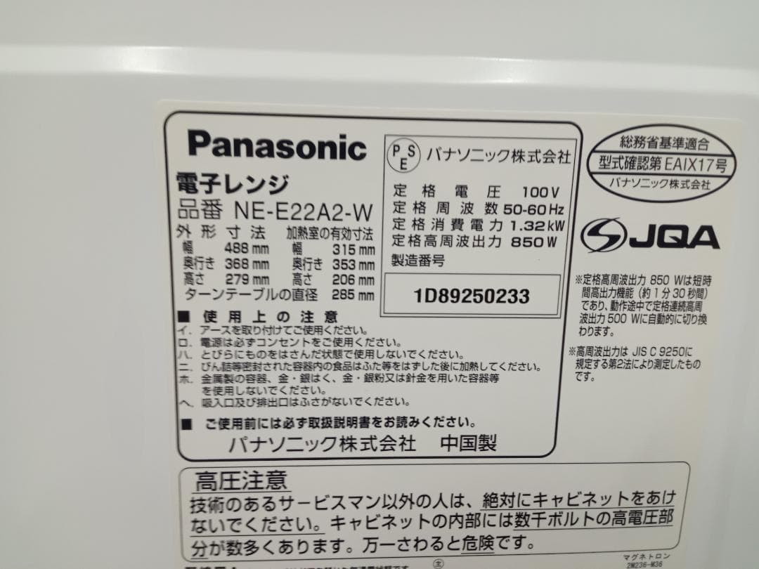 Panasonic　パナソニック　電子レンジ　NE-E22A2-W