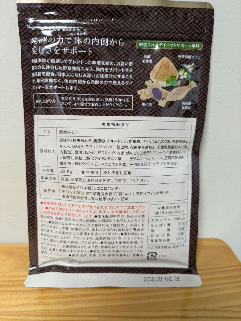 発酵本家の味噌汁 83、5g入り（10食分）×2袋セット