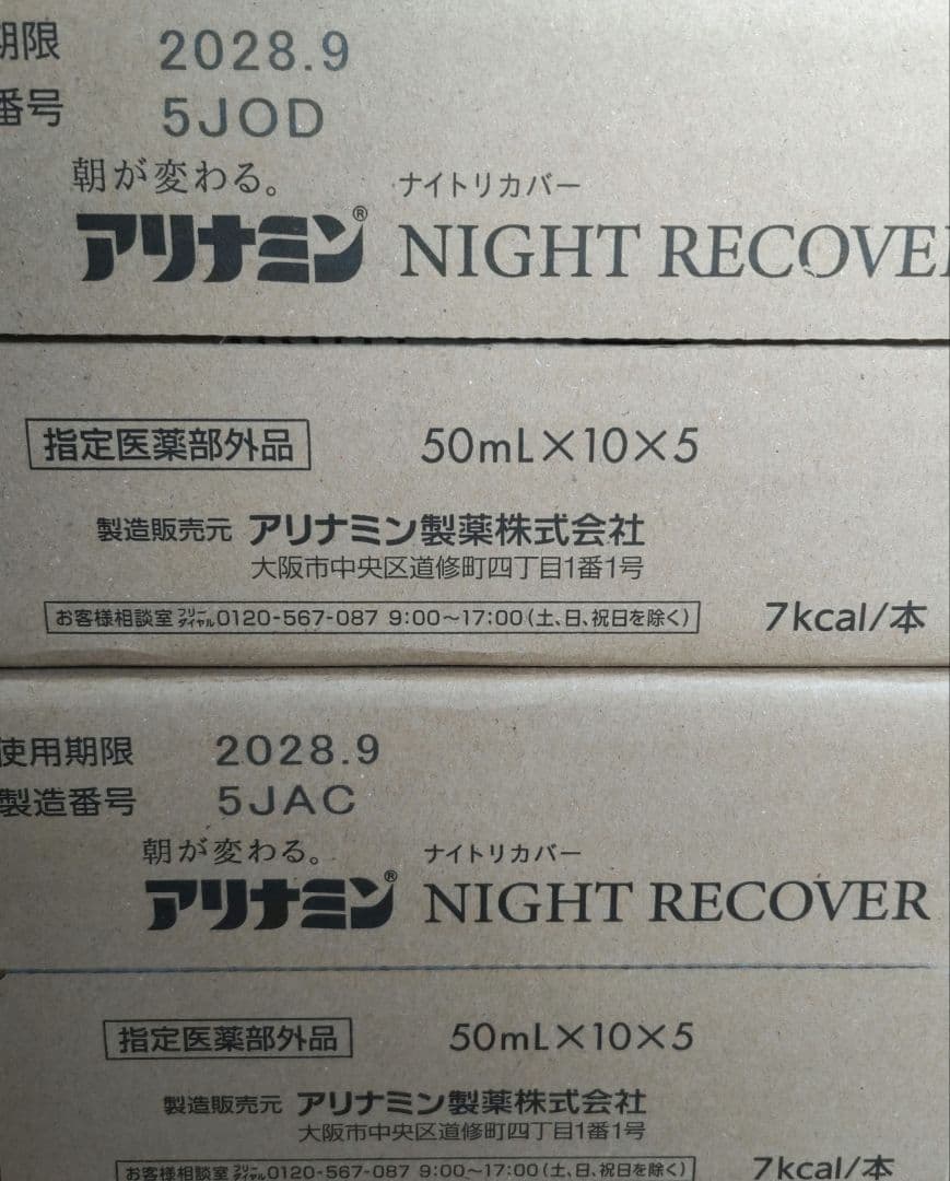 アリナミンナイトリカバー ( 50ml*50本入 )×2ケース