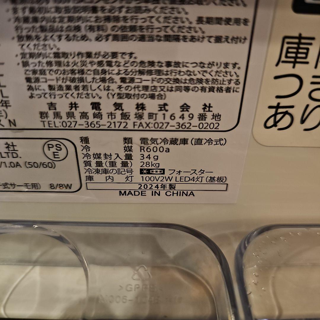 お値引き可！極美品！2024年製！(東京23区は送料設置無料！)冷蔵庫90L