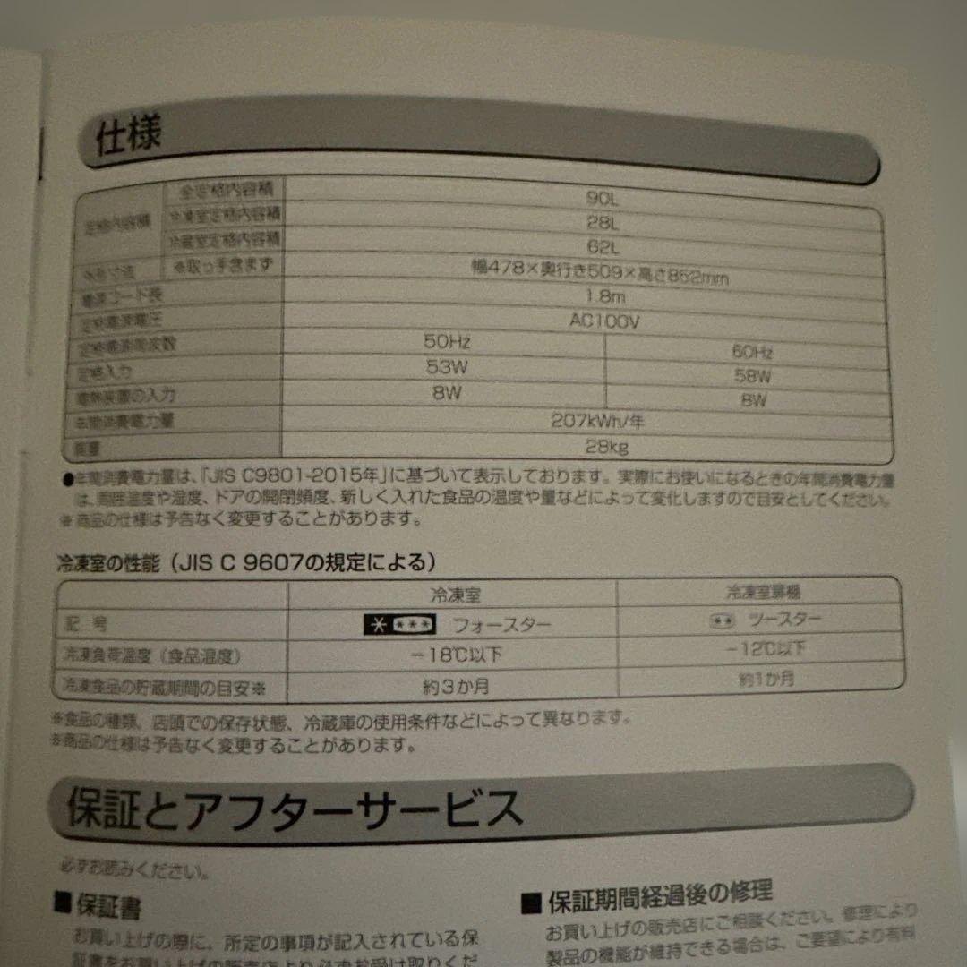 comfee 冷凍冷蔵庫 90L 2024年製　送料込み