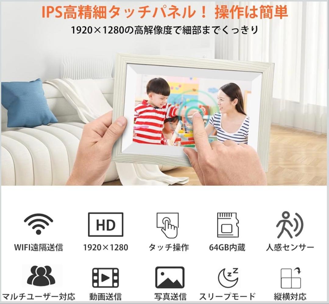デジタルフォトフレーム　IPSフルHD1920x1280 Wi-Fi遠隔送信