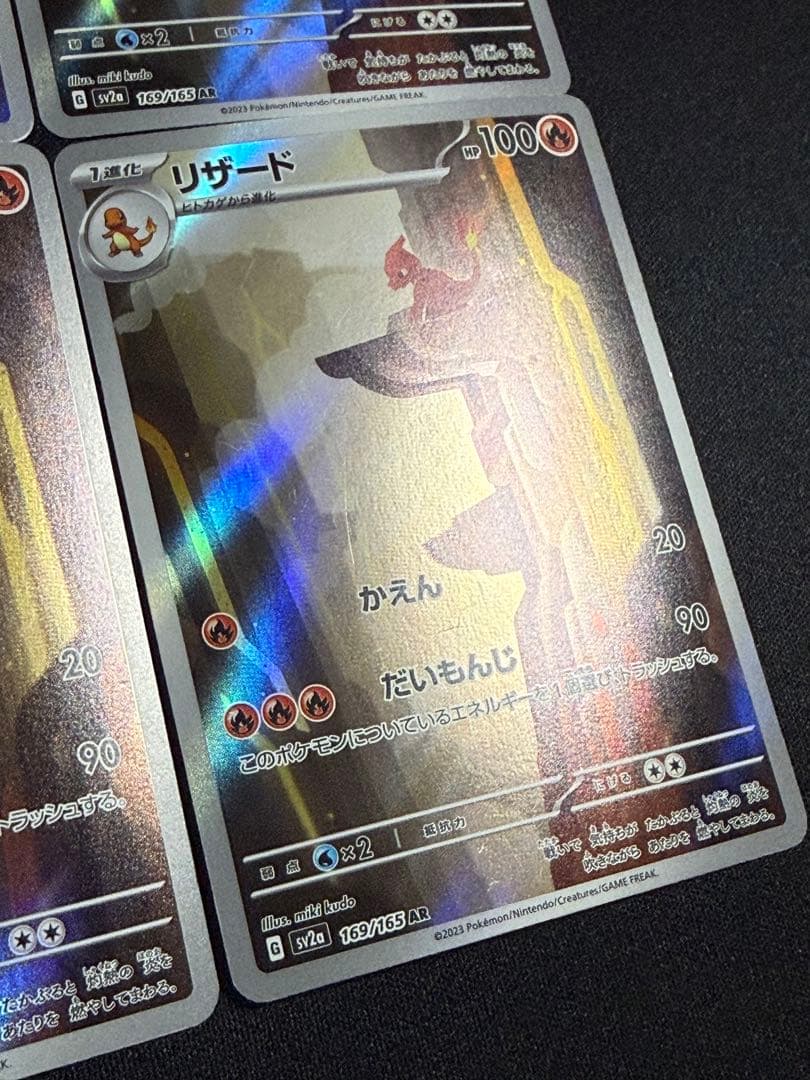 【状態A〜B】センタリング⭕️リザード AR SV2a 169/165 4枚セット