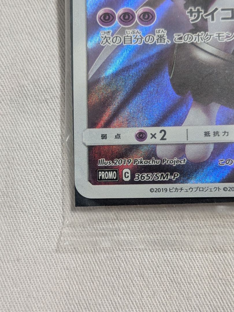 ポケモンカード アーマードミュウツー 未開封