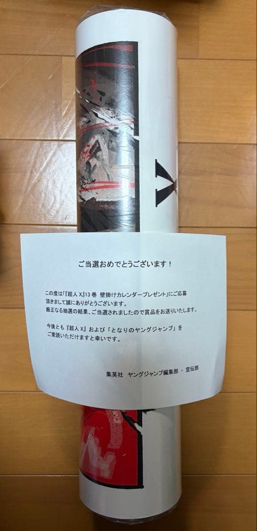 超人X 壁掛けカレンダー