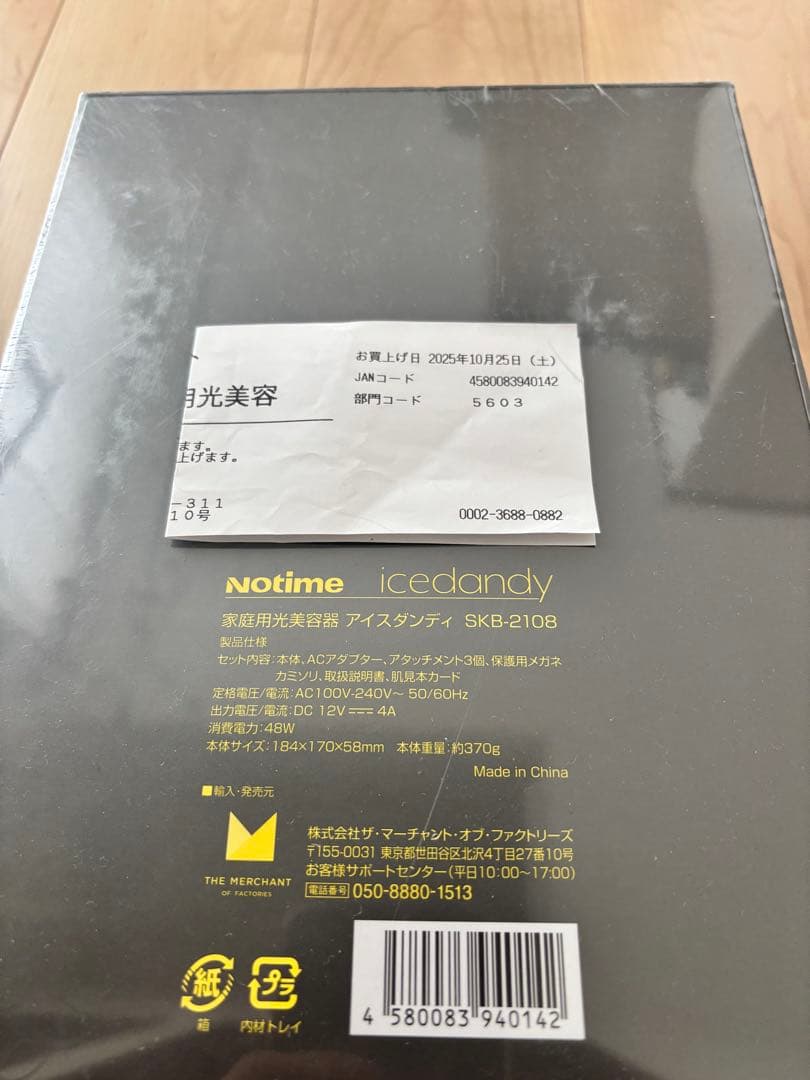 icedandy 脱毛器 SKB-2109